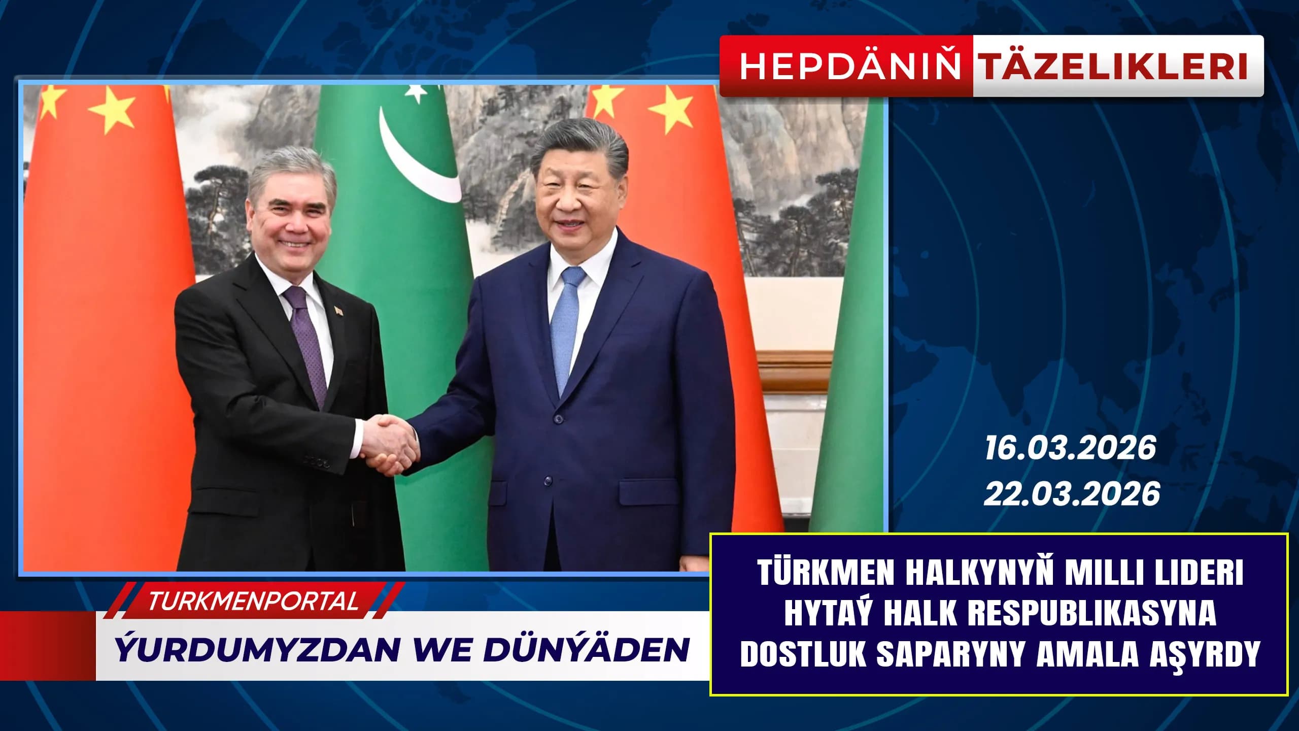 События недели (16.03.2026 - 22.03.2026)