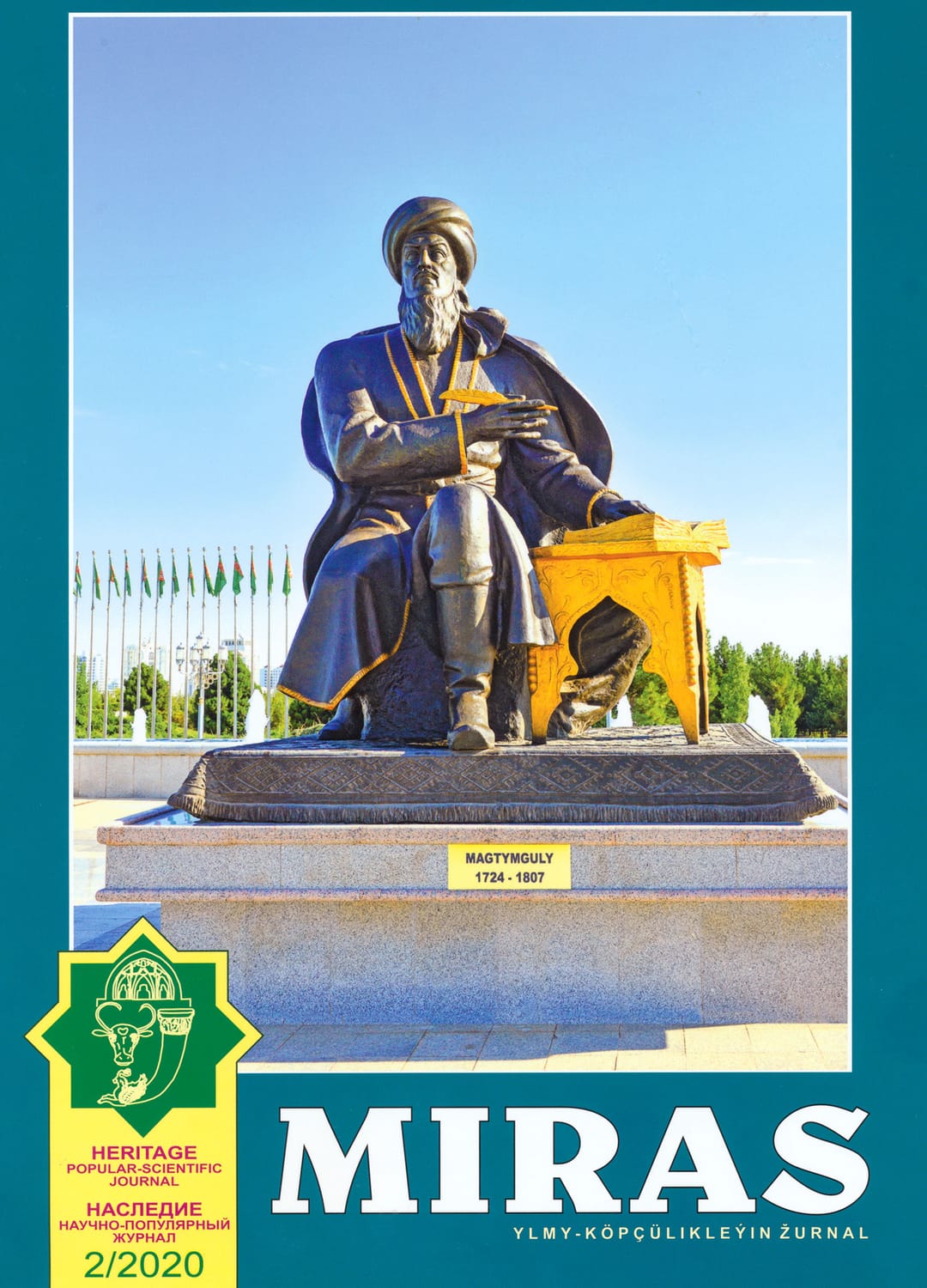 В Туркменистане вышел в свет очередной номер журнала «Мирас»