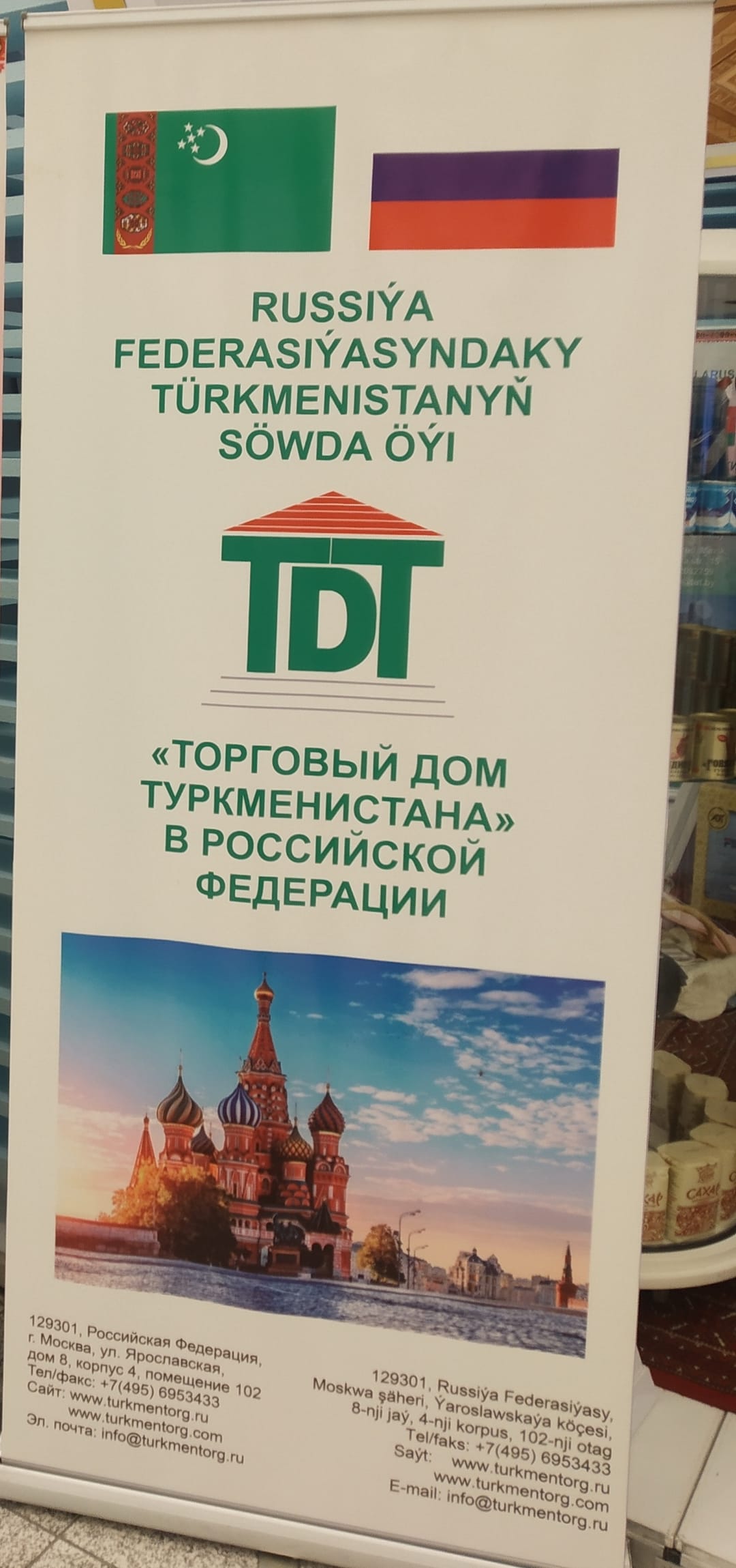 Trading house of Turkmenistan in Russia expands the volume of deliveries and assortment of goods