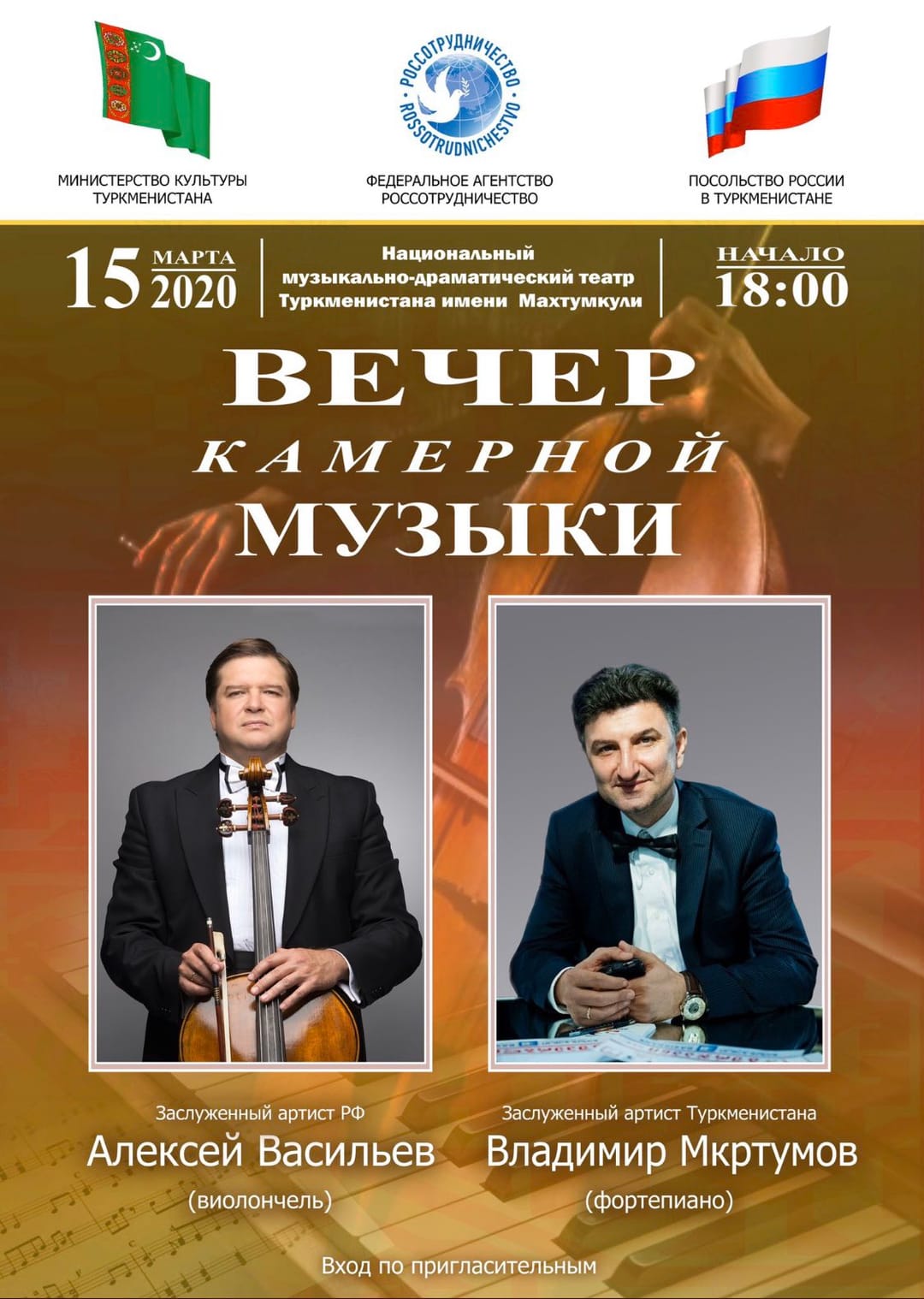 В Ашхабаде состоится Вечер камерной музыки