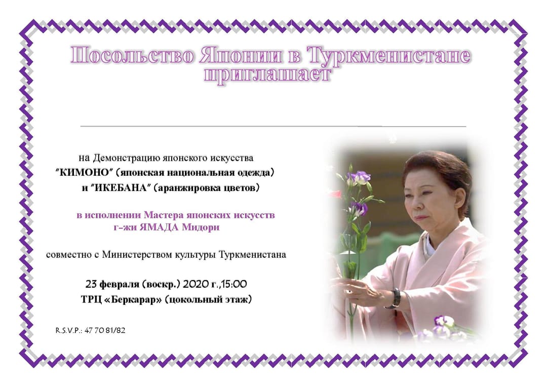 Демонстрация японского искусства «Икебана» и «Кимоно» пройдёт в Ашхабаде