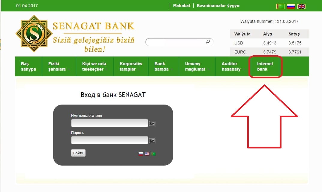 В Туркменистане запустился сервис интернет банкинга