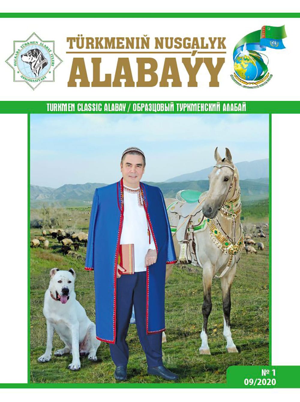 Вышел в свет первый номер журнала «Образцовый туркменский алабай»