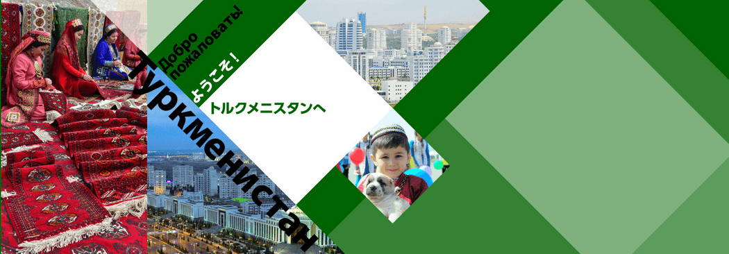 Представители Туркменистана примут участие в онлайн-выставке «ЦА - Виртуальная EXPO (CAVEX)»