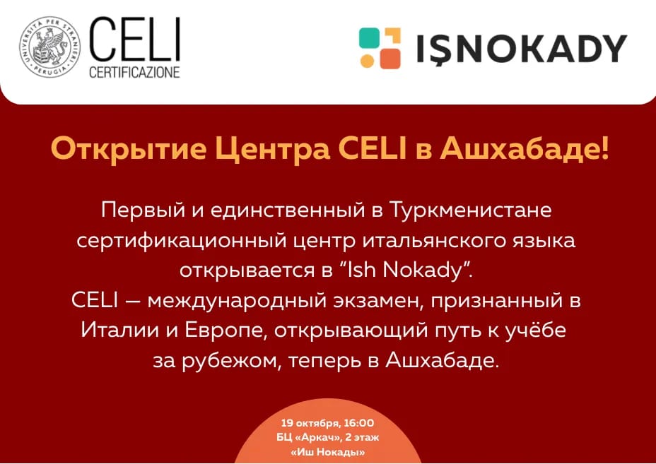 В Ашхабаде откроется первый сертификационный центр итальянского языка