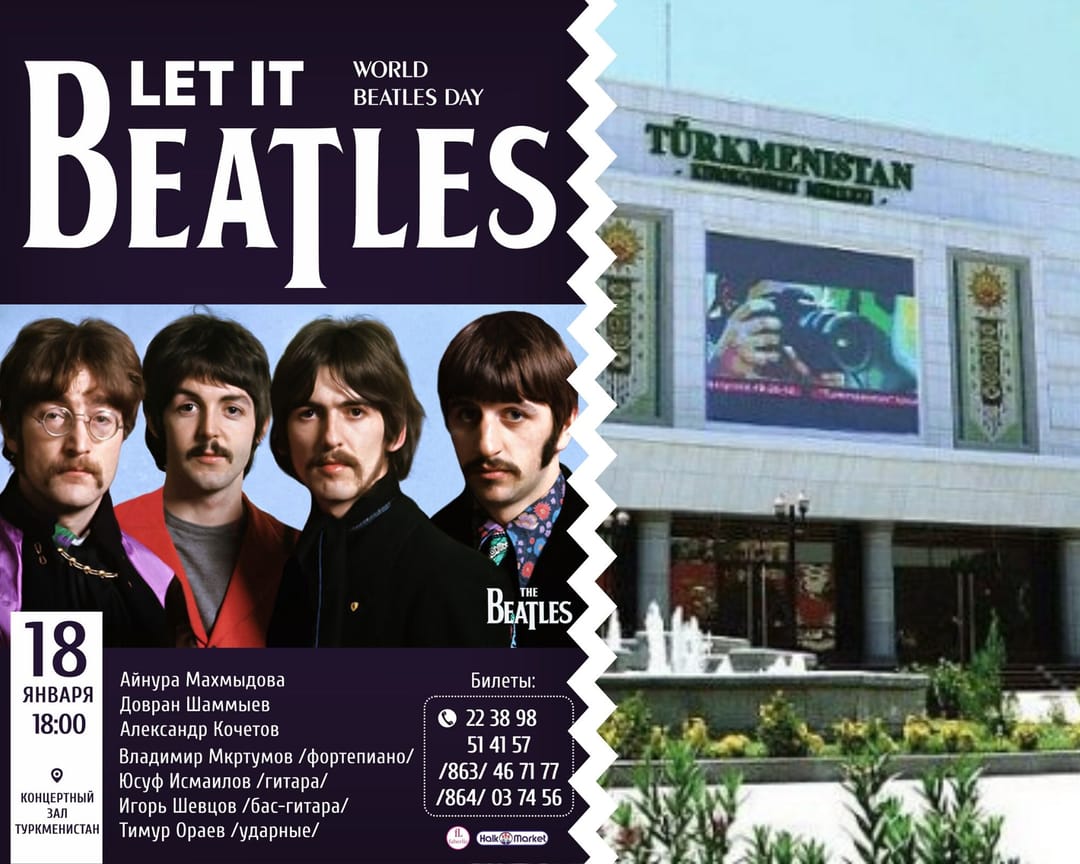Всемирный день The Beatles отметят концертом в Ашхабаде