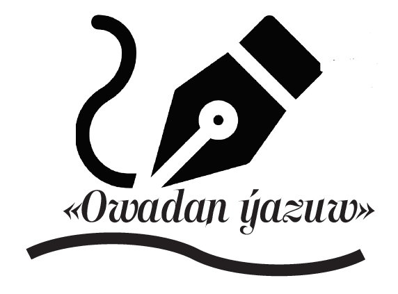 В Туркменистане среди молодежи объявлен конкурс по каллиграфии