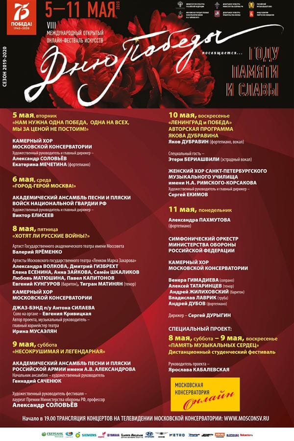 Международный фестиваль «Дню Победы посвящается…» пройдет онлайн