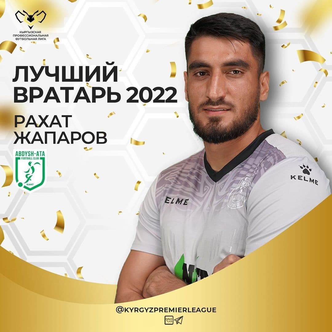 Рахат Джапаров из Туркменистана стал лучшим вратарем чемпионата Кыргызстана