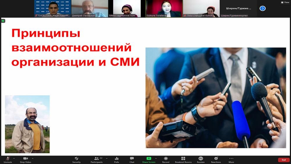 Онлайн-курс по взаимодействию с общественностью и СМИ во время ЧС прошел в Ашхабаде