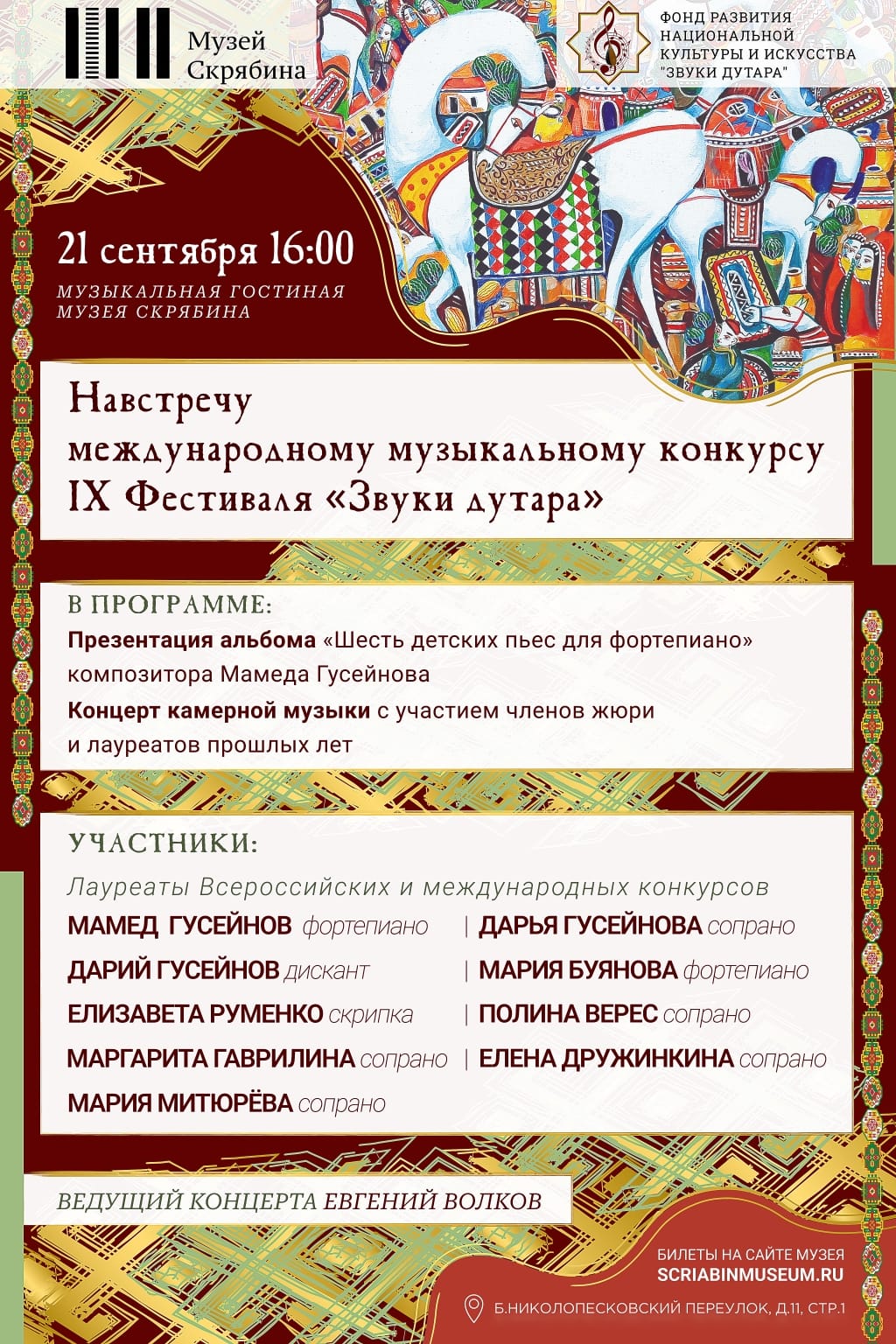 В Москве состоится концерт, предваряющий конкурсы Фестиваля «Звуки дутара»