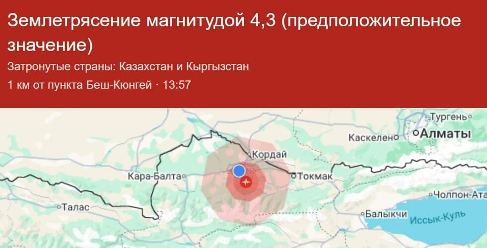 В Бишкеке зарегистрировано землетрясение магнитудой 4,3