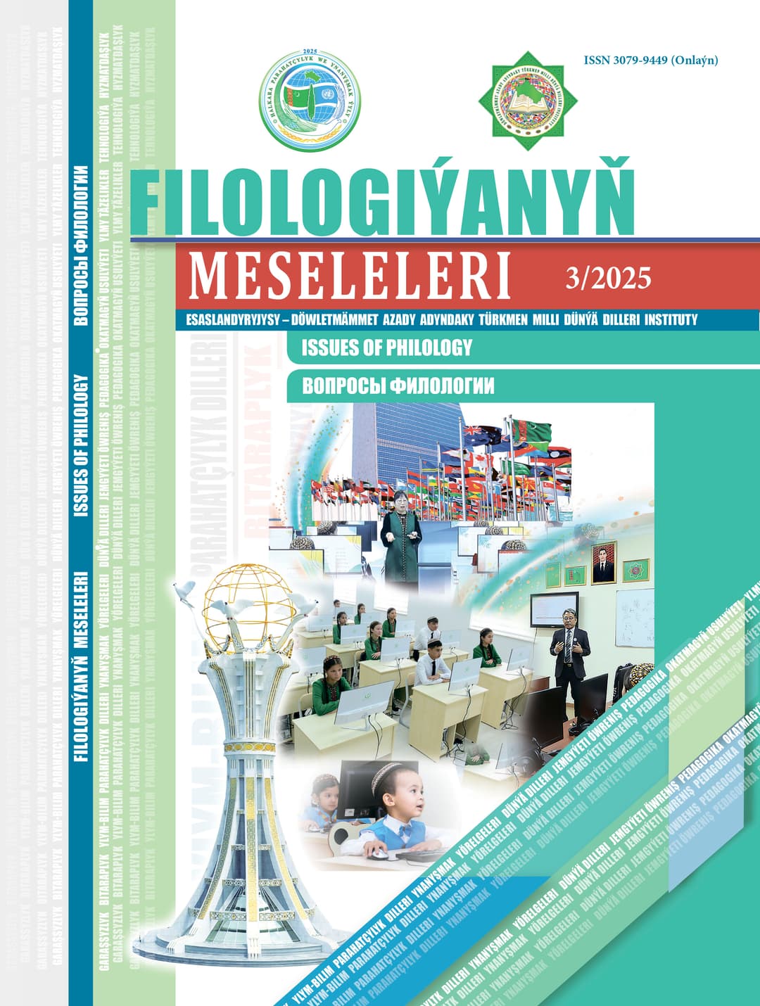 A new issue of the scientific-methodological electronic journal "Problems of Philology" has been published