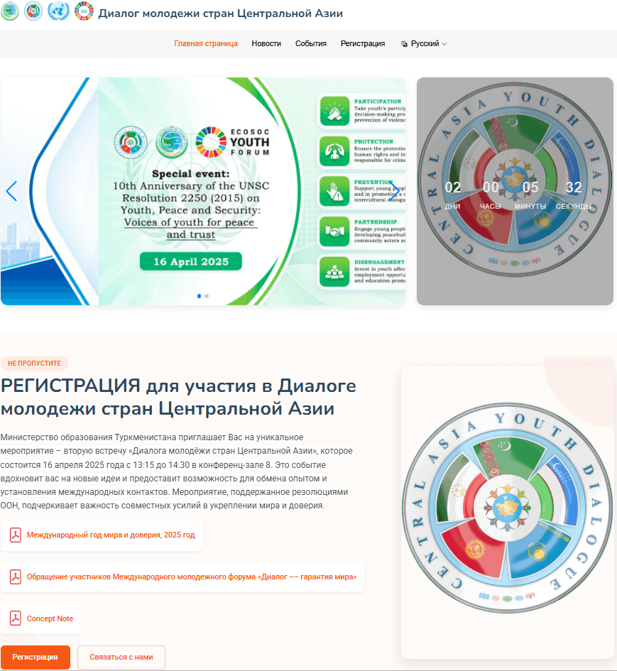 Сайт второй встречи Диалога стран Центральной Азии запущен в Туркменистане