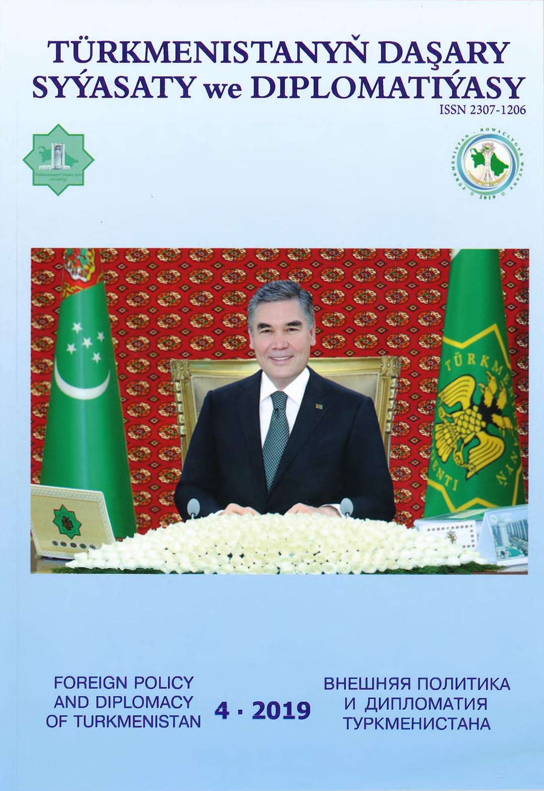 Новый номер журнала «Внешняя политика и дипломатия Туркменистана» вышел в свет