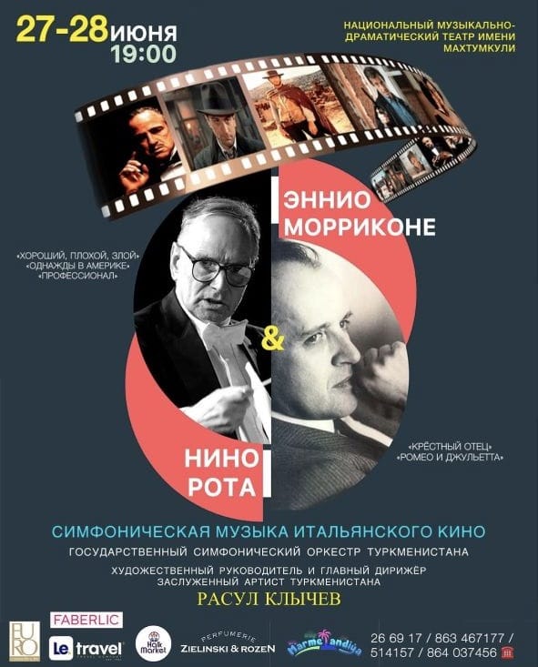 В Ашхабаде состоится концерт симфонической музыки итальянского кино