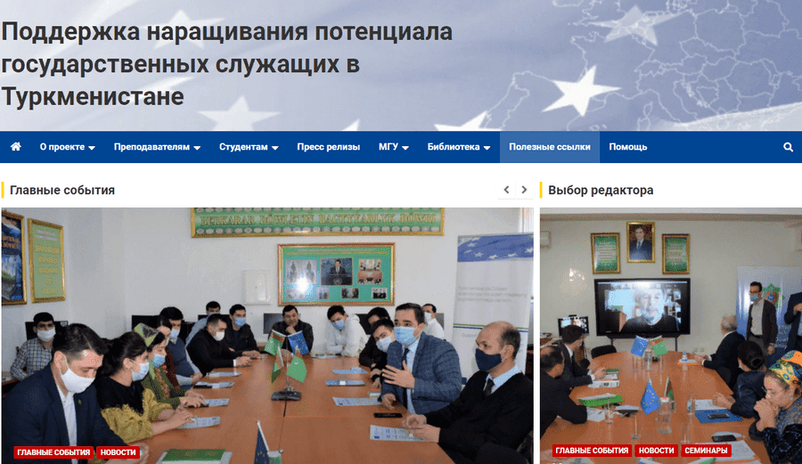 В Академии госслужбы Туркменистана состоялся вебинар по запуску магистерской программы