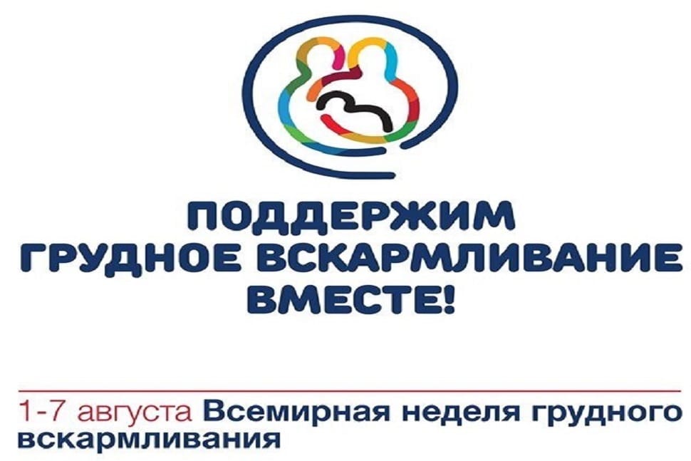 Главы ВОЗ И ЮНИСЕФ сделали заявление к Всемирной неделе грудного вскармливания