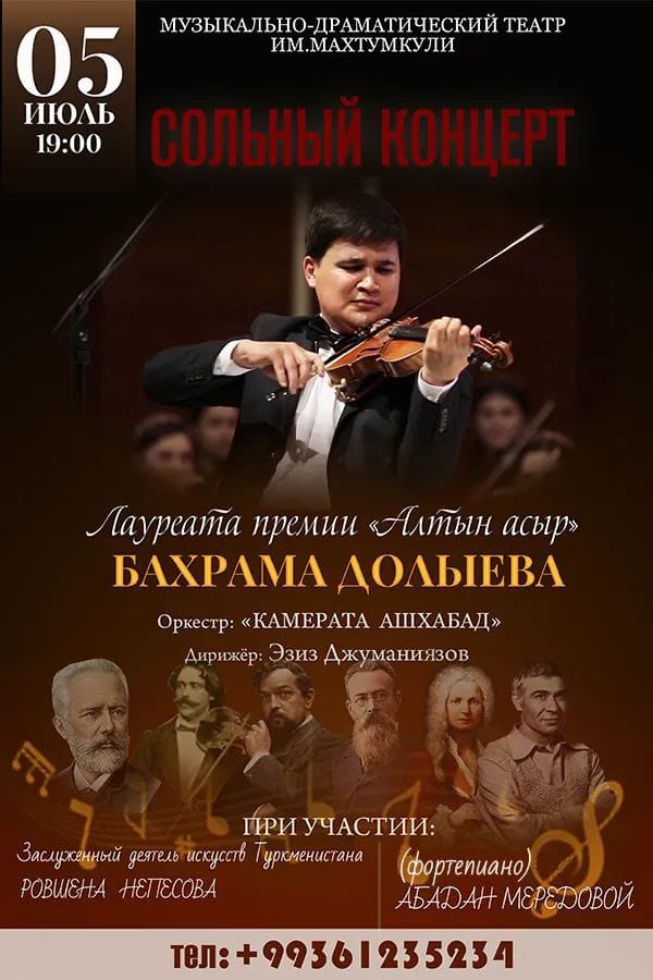 В Ашхабаде состоится сольный концерт Бахрама Долыева