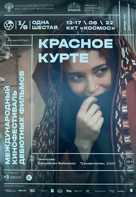 The Turkmen film become the most exotic movie of the debut film festival “One sixth” in Yekaterinburg