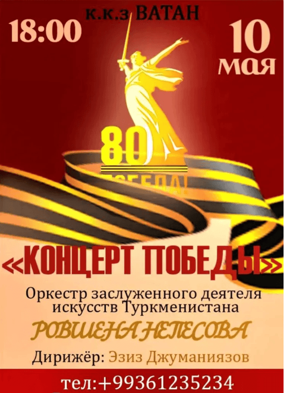 Оркестр Ровшена Непесова даст праздничный концерт к 80-летию Великой Победы