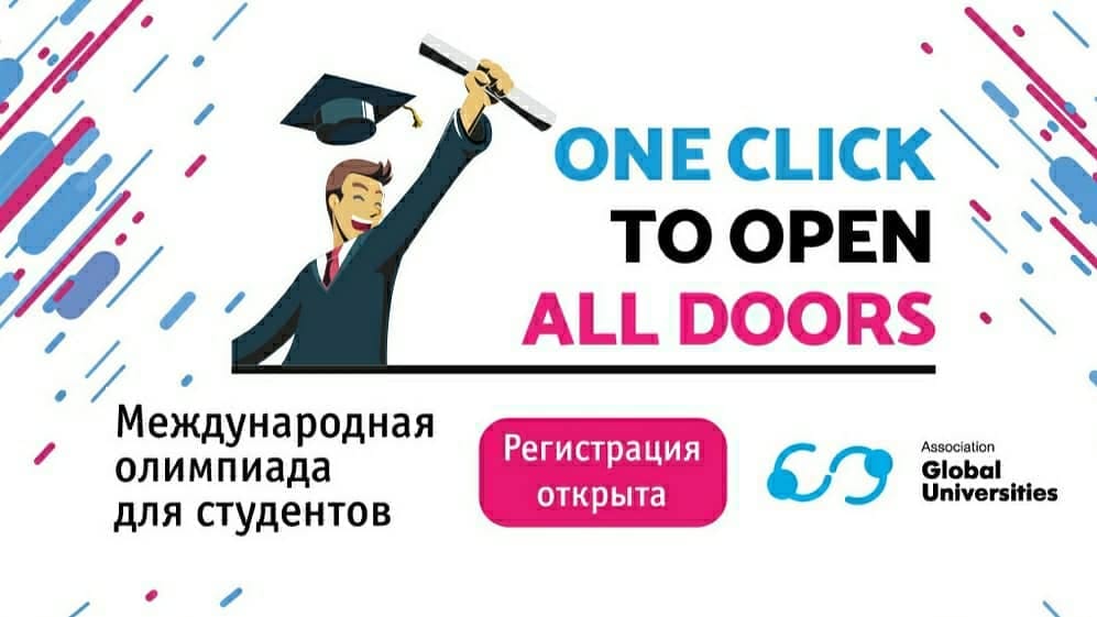 Россотрудничество проводит международную олимпиаду для абитуриентов магистратуры