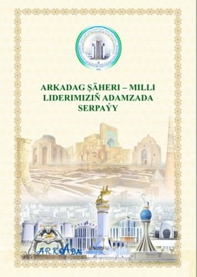 В Туркменистане издан сборник научных статей, посвященный «умному» городу Аркадагу