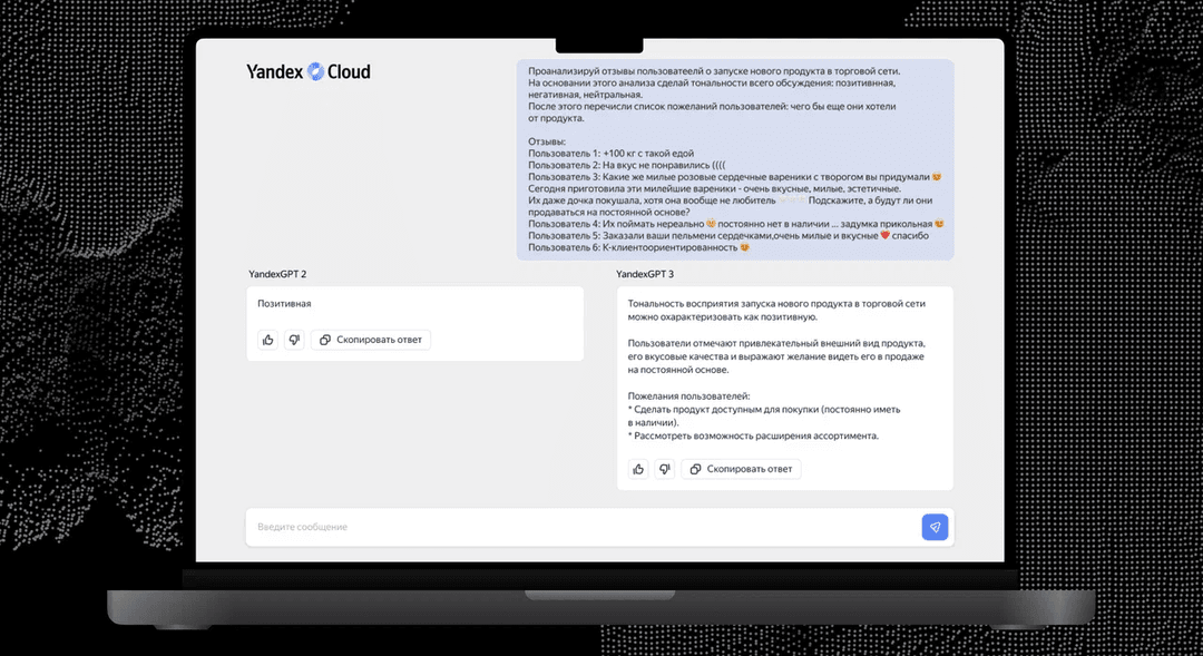 Яндекс представил новую языковую модель YandexGPT 3 Pro
