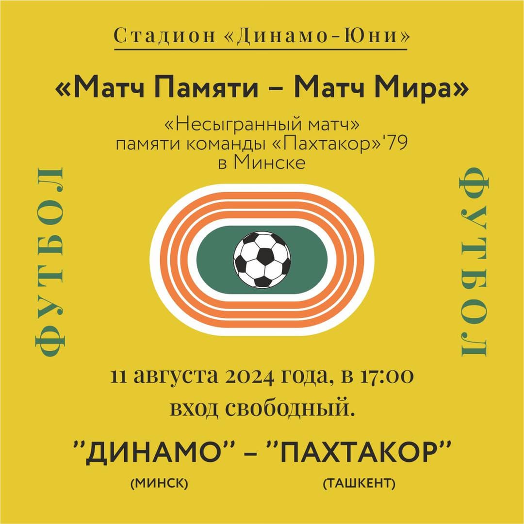After 45 years, an “Unplayed match” will be held in memory of the deceased “Pakhtakor” players