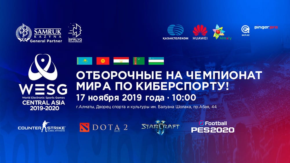 Туркменские киберспортсмены примут участие в турнире WESG Central Asia в Алматы