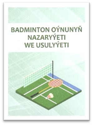 В Туркменистане выпущен учебник «Теория и методика игры в бадминтон»