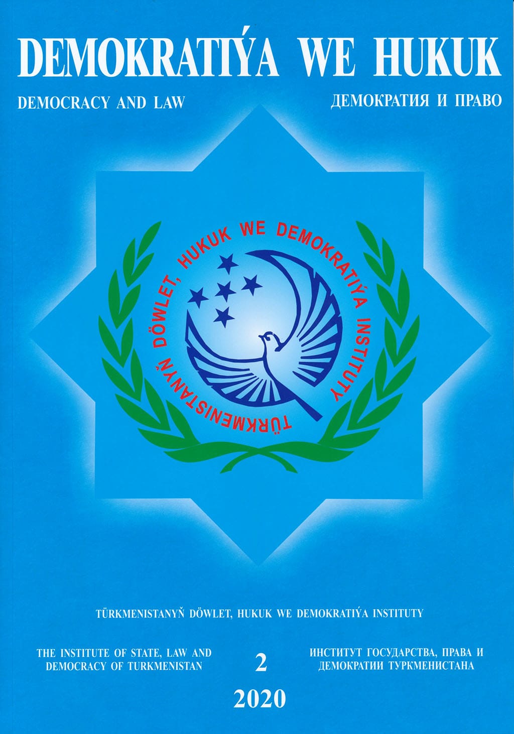 В Туркменистане вышел в свет очередной номер журнала «Демократия и право»