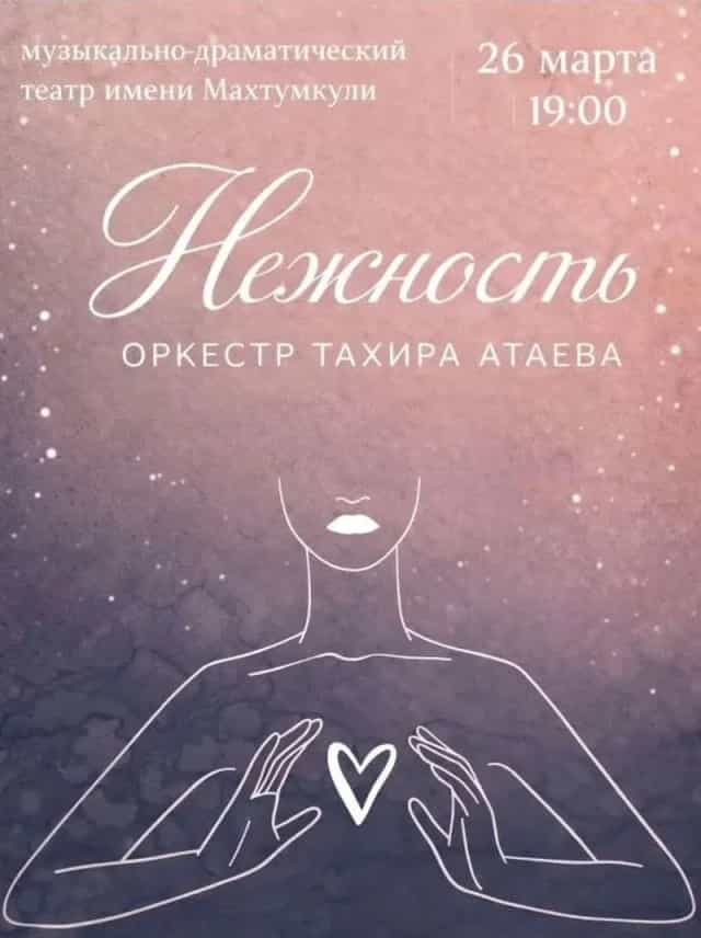 Tahyr Ataýew orkestri sizi konserte çagyrýar