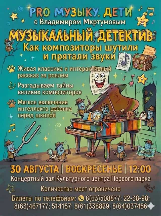 «PRO МУЗЫКУ. ДЕТИ» с Владимиром Мкртумовым