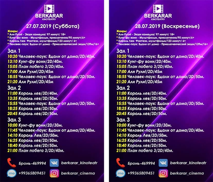 Афиша кинотеатра Беркарар (27-28.07.2019)