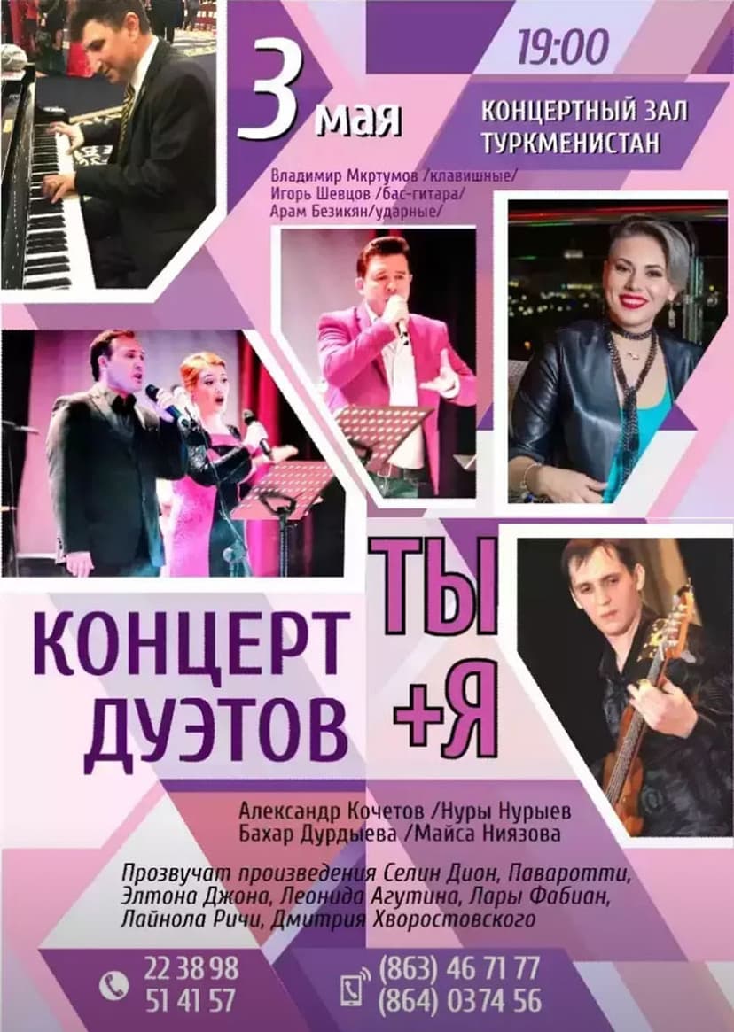В Ашхабаде состоится концерт «Ты и Я»