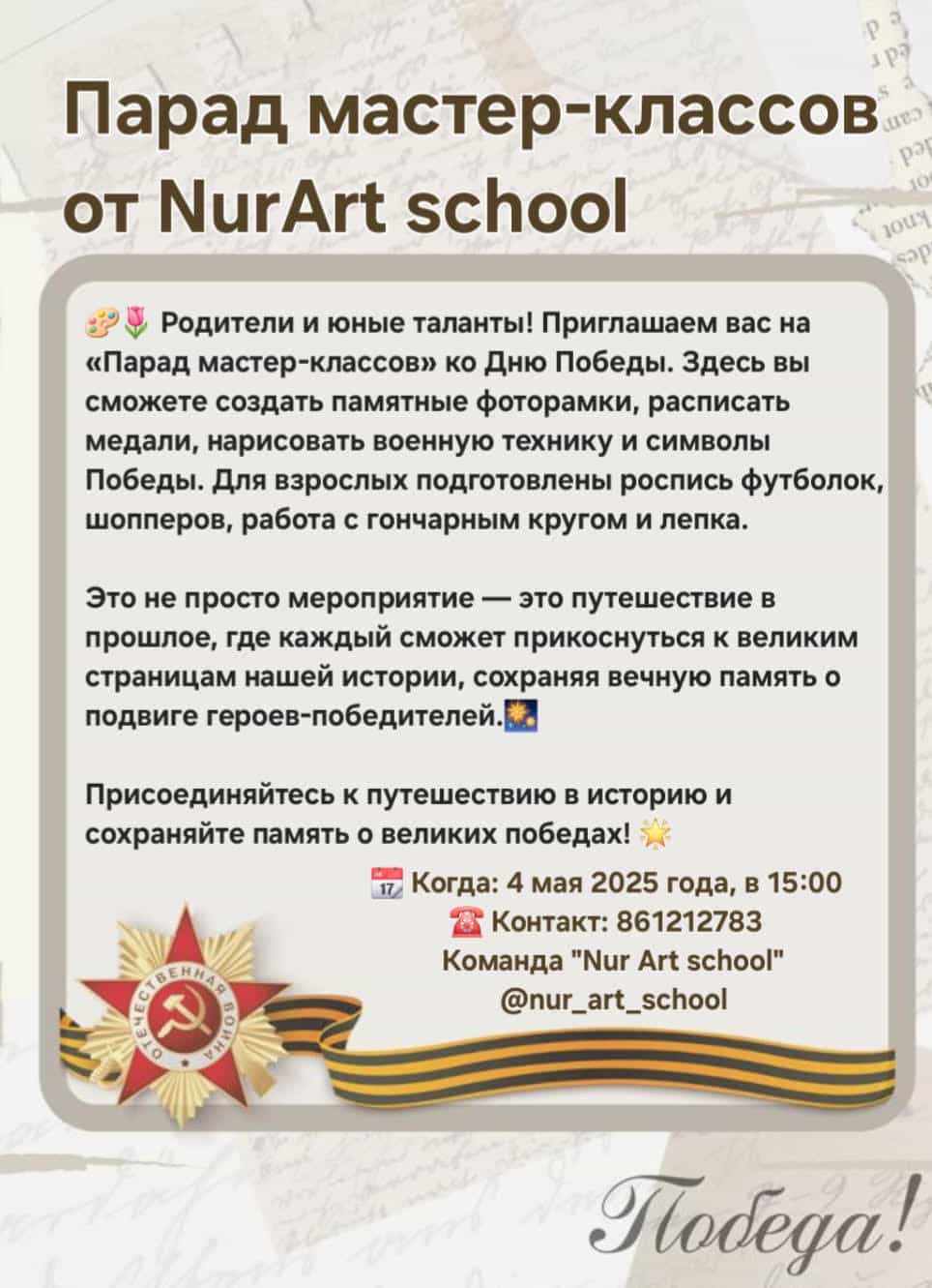 «Парад мастер-классов» от Nur Art school