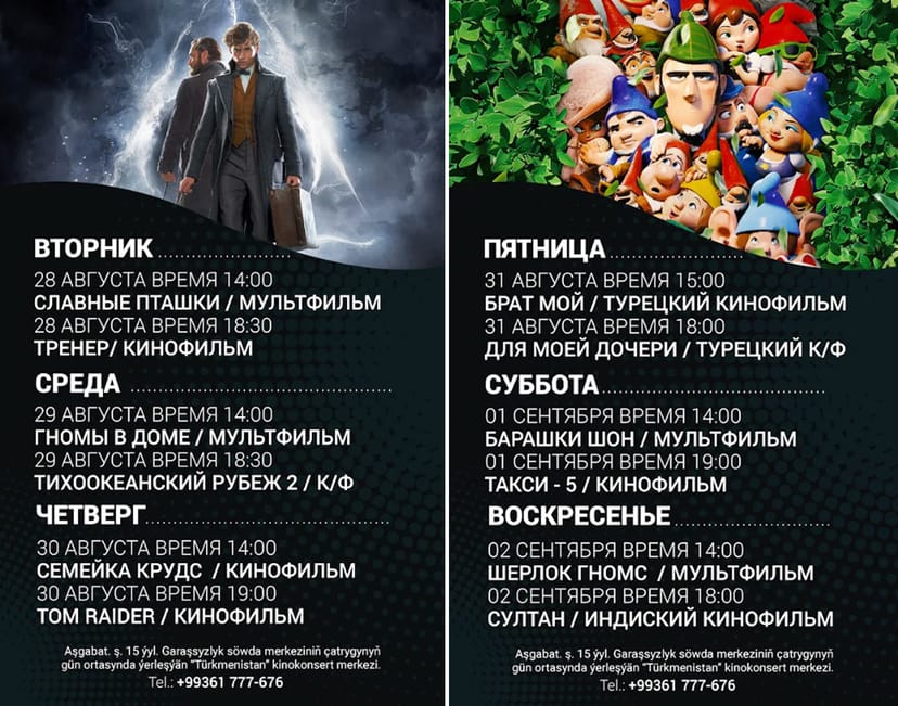 Афиша киноконцертном зале «Туркменистан» (28-02.09.2018)