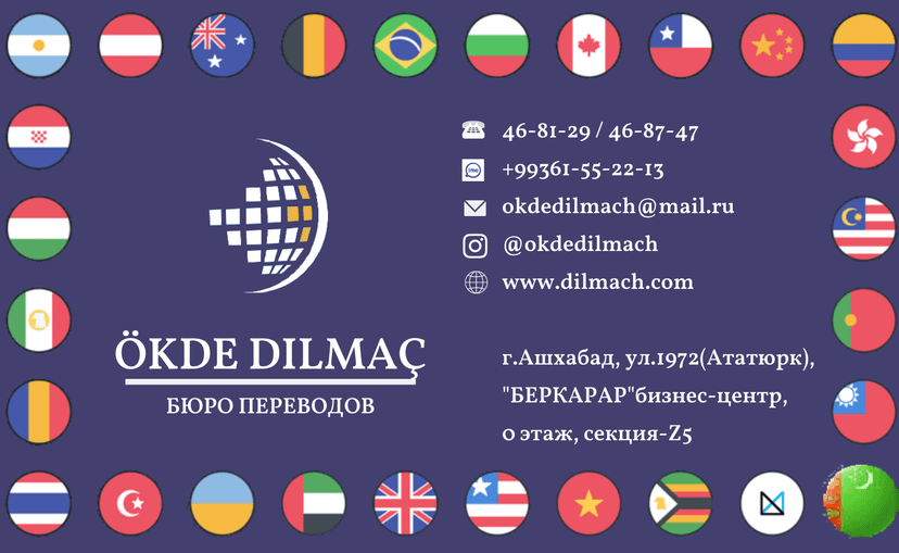 Бюро переводов "Окде Дилмач"