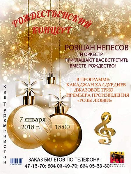 Оркестр под управлением Ровшана Непесова приглашает на "Рождественский концерт"