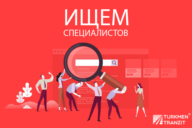 Вакансии от ХО "Туркмен Транзит"
