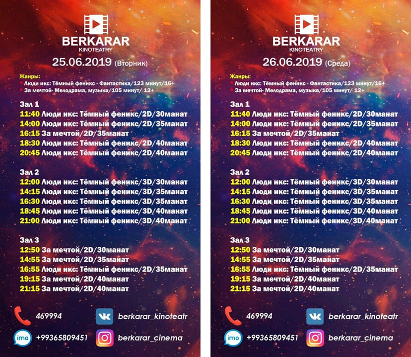 Афиша кинотеатра Беркарар (25-26.06.2019)