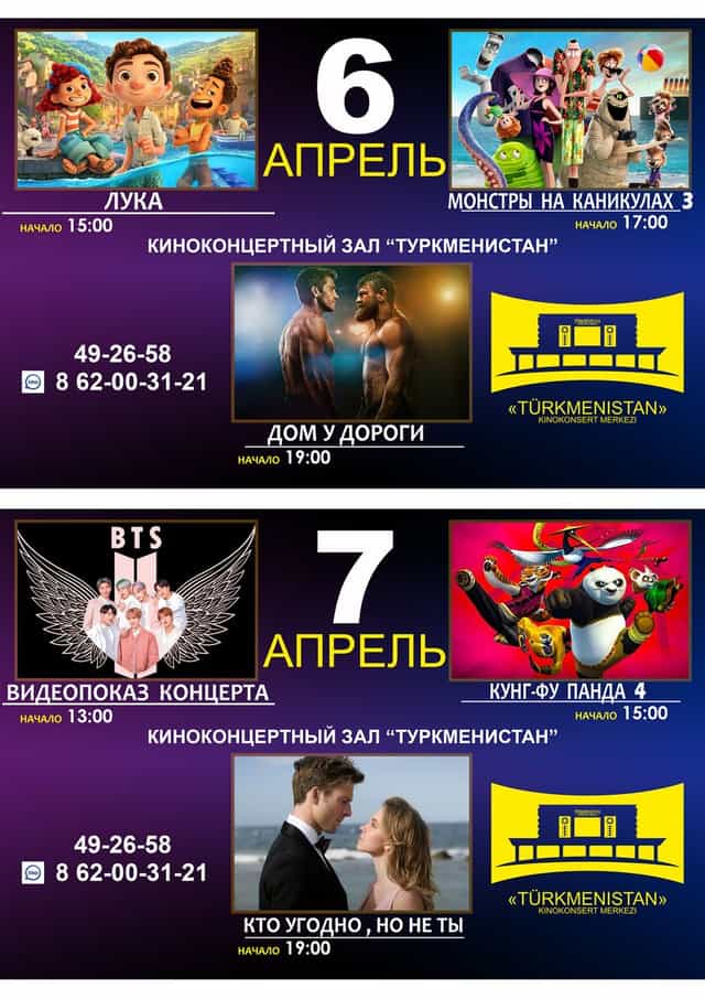 "Türkmenistan" sinema ve konser salonunun film programı