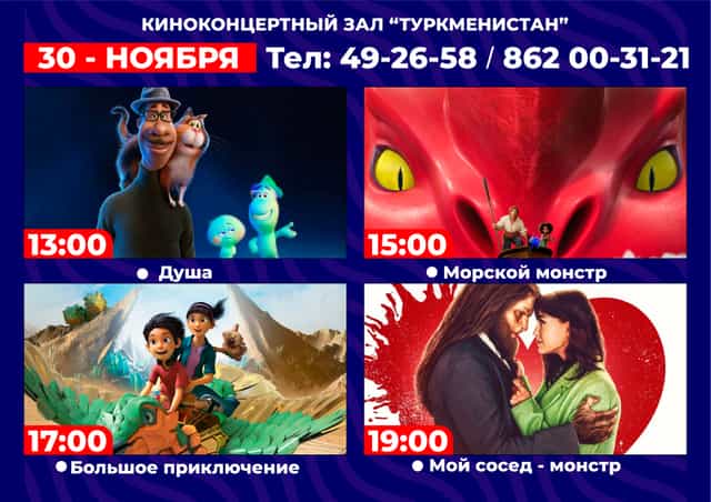 Movie schedule of the cinema "Turkmenistan"