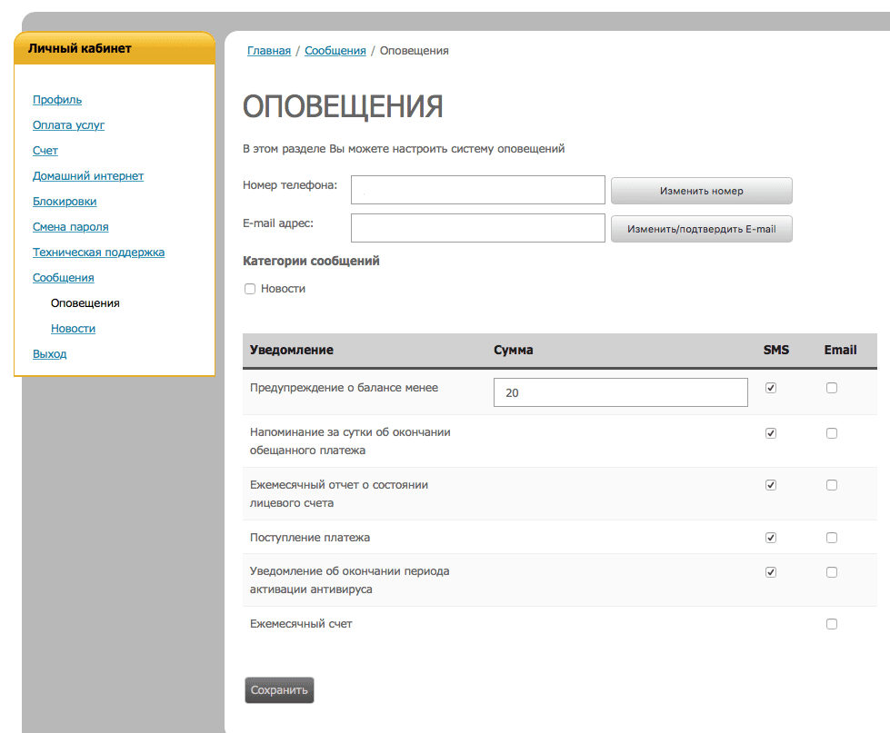 Услуга уведомления на электронную почту и СМС уведомления на мобильный телефон от Туркментелеком