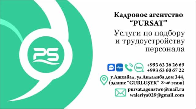 Свободная вакансия от К.А "Pursat"