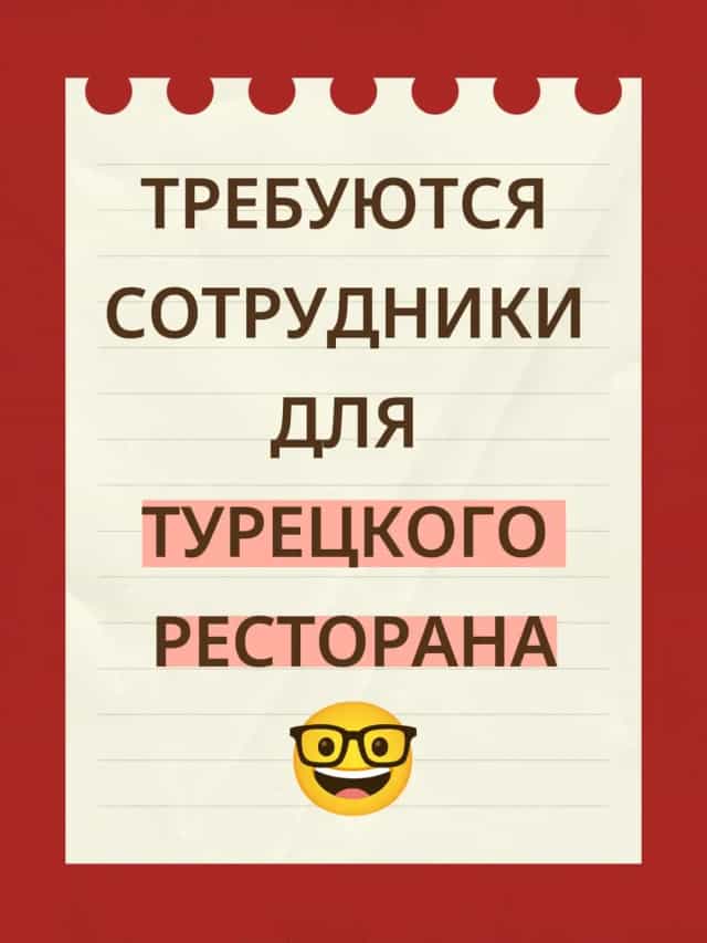 НАБОР ДЛЯ ТУРЕЦКОГО РЕСТОРАНА