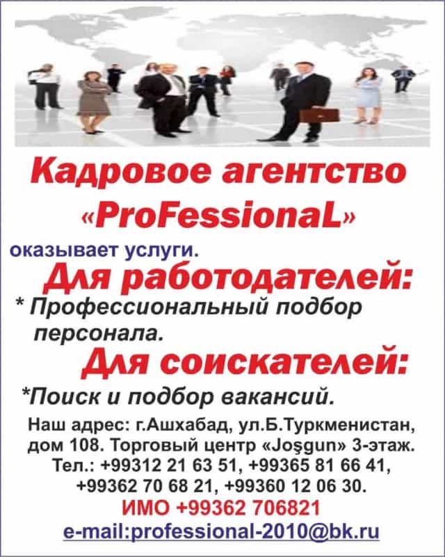 СВОБОДНЫЕ ВАКАНСИИ ОТ КАДРОВОГО АГЕНТСТВА «ПРОФЕССИОНАЛ» на 16.02.2026г.