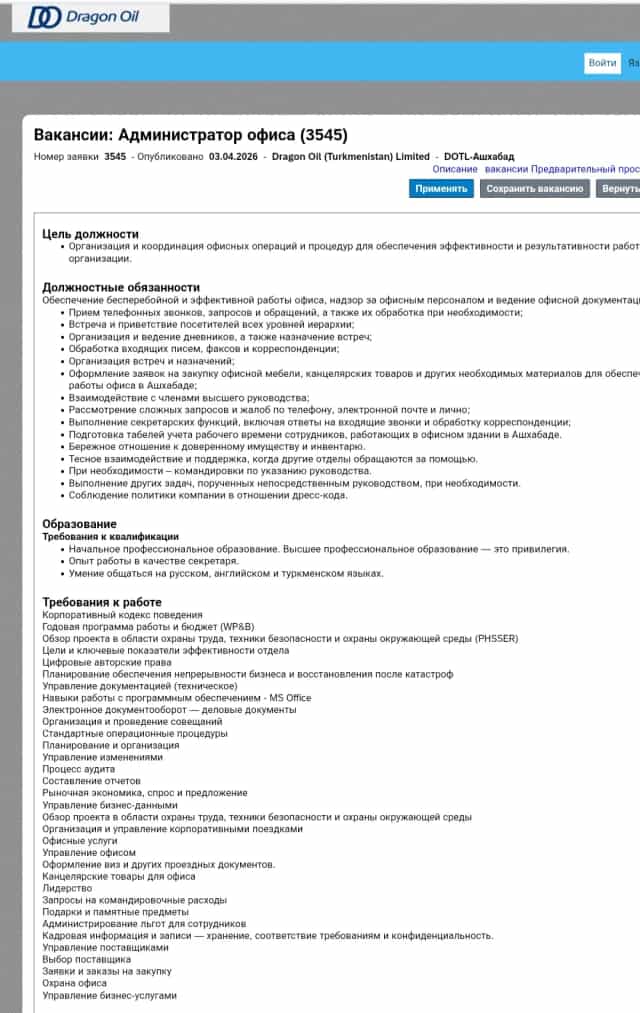 В компанию Dragon Oil открыта вакансия Администратор Офиса