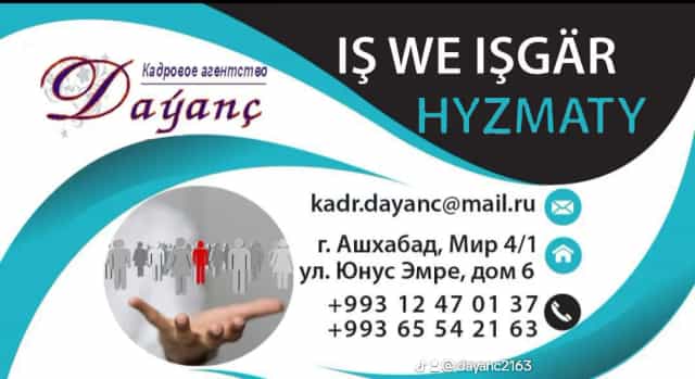 Iş we işgär hyzmaty. Вакансии